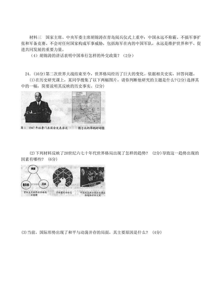 2009年山东省会考历史试题_第5页