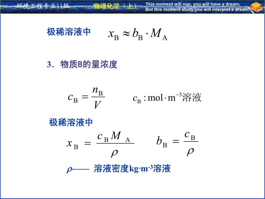 第4章(1) 多组分系统热力学_第5页