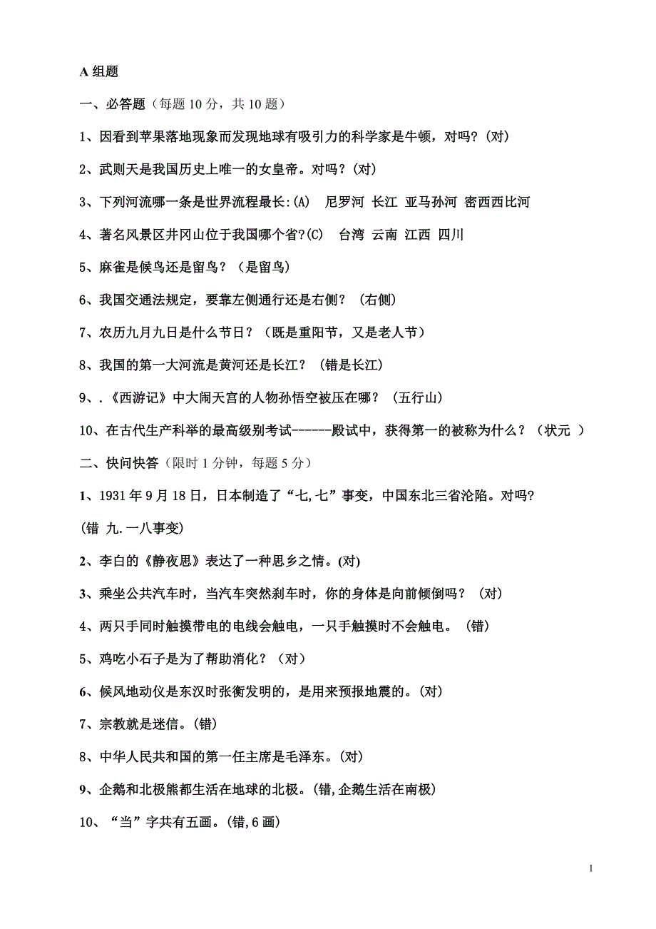 益智类知识竞赛试题_第1页