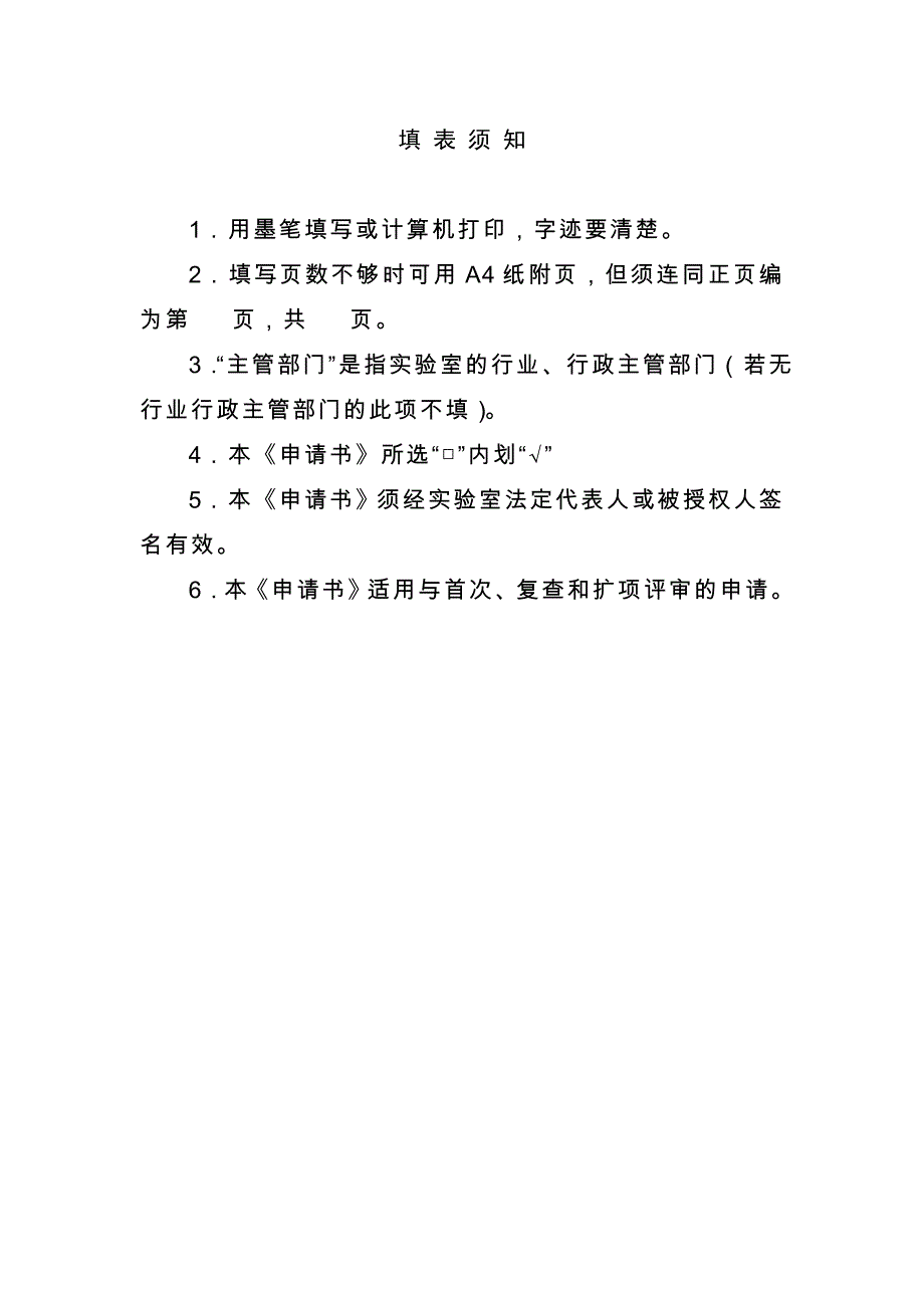 食品检验机构资质认定申请书_第2页