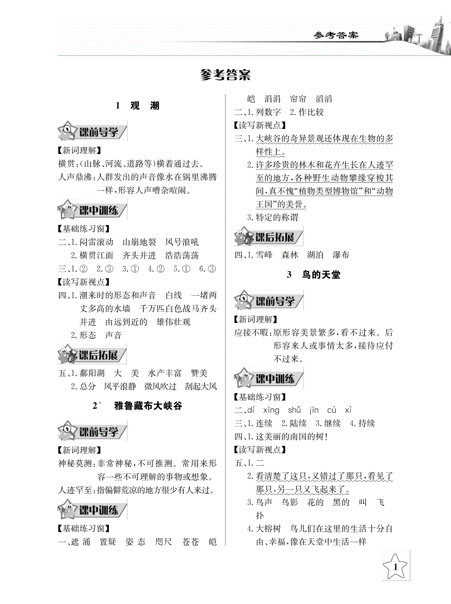 长江作业本四年级语文上册人教版_第1页