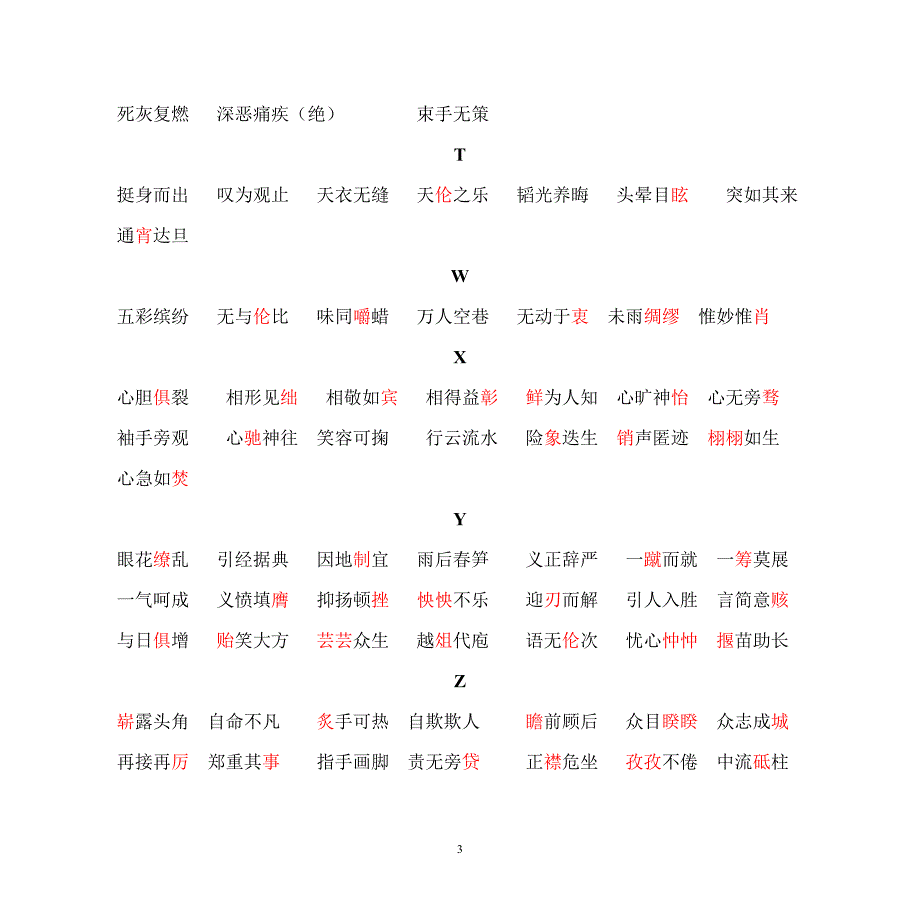 初中阶段重点词语积累_第3页