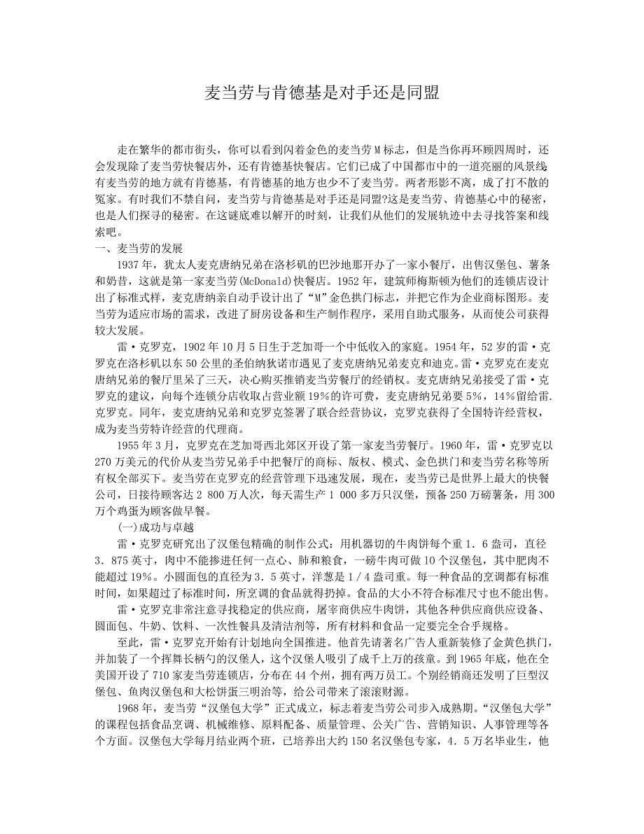 麦当劳与肯德基是对手还是同盟_第1页