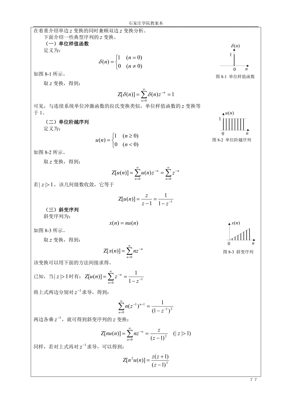 第8章 z变换、离散时间系统的z域分析_第2页