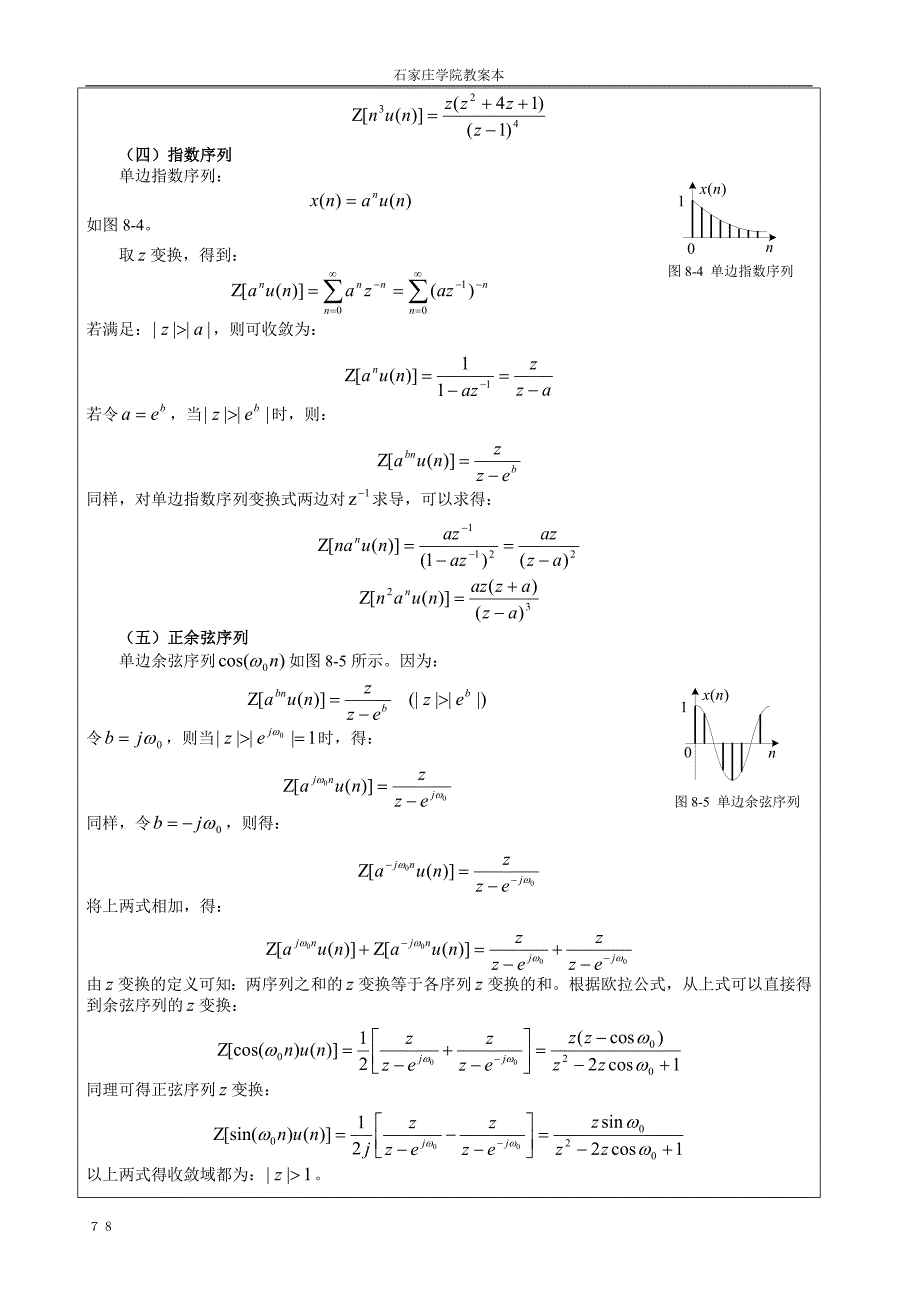 第8章 z变换、离散时间系统的z域分析_第3页
