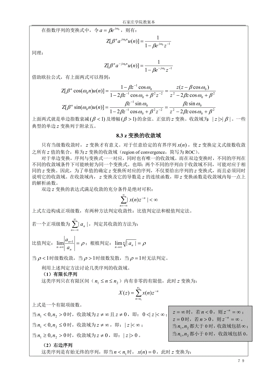 第8章 z变换、离散时间系统的z域分析_第4页