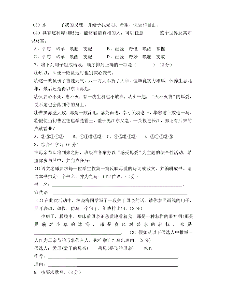 八年级语文下册期中考试试题_第2页