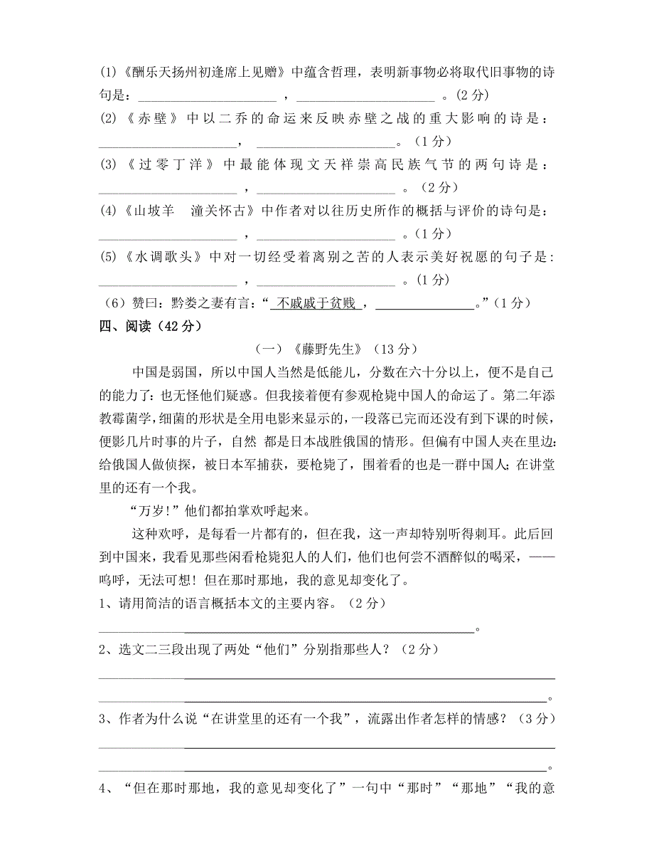 八年级语文下册期中考试试题_第3页