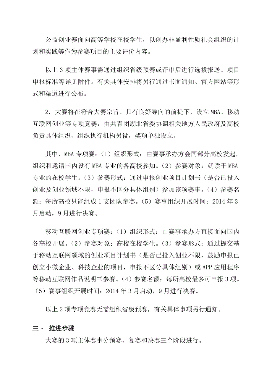 全国创业大赛文件_第2页