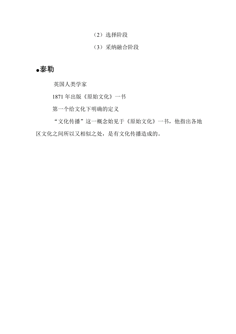 社会学概论人物_第四章  文化_第4页