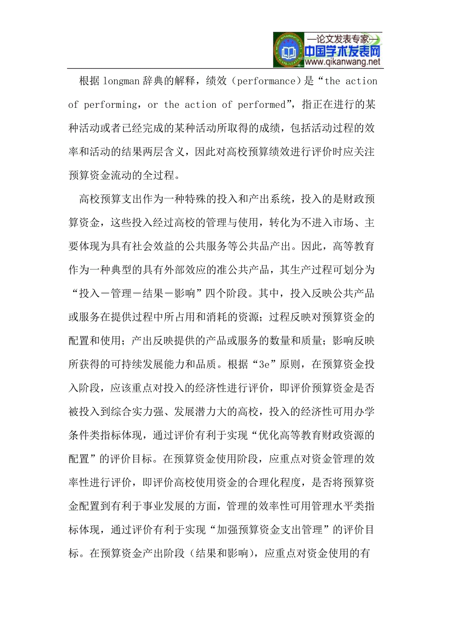 高校预算绩效评价指标体系构建_第4页