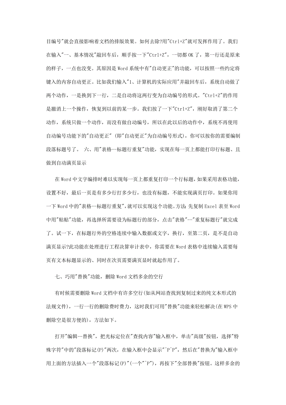 Word是财务工作人员常用的办公软件之一_第3页