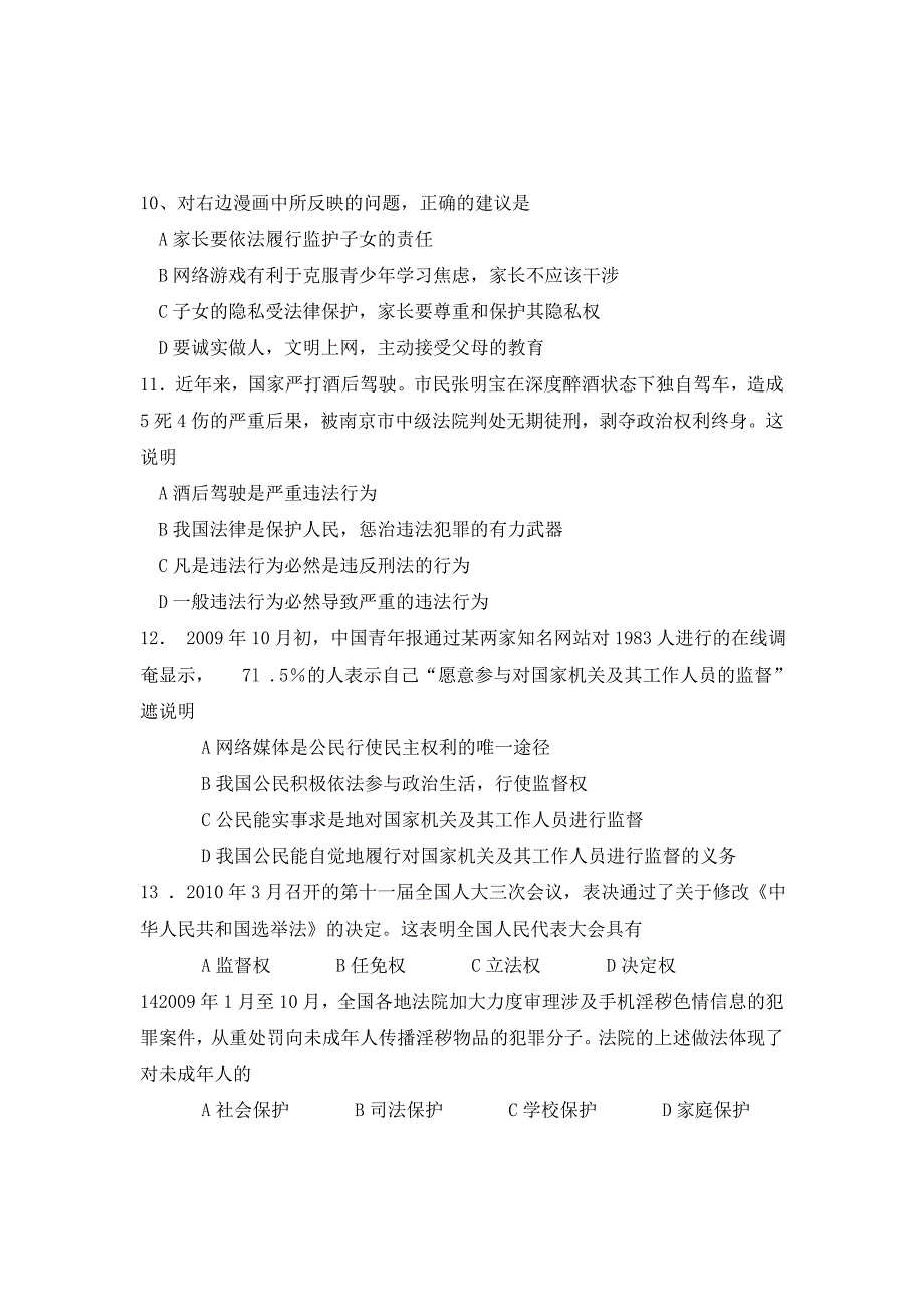 湖南省郴州市初中政治毕业升学会考试卷_第4页