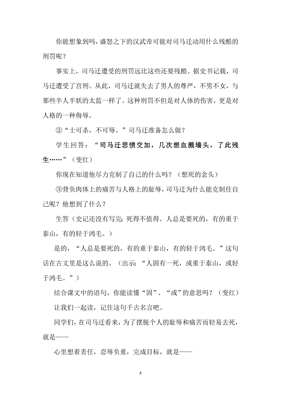 司马迁发愤写《史记》第二课时教案_第4页