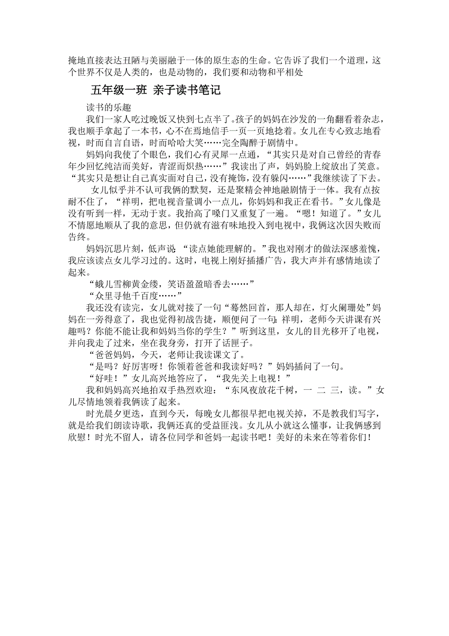 五年级1、2班读后感及事迹材料_第3页