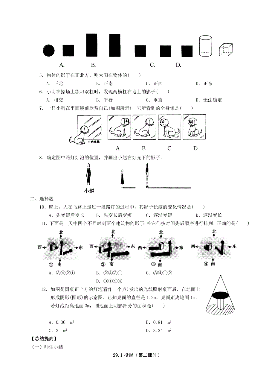 初中九年级数学投影与视图导学案_第3页