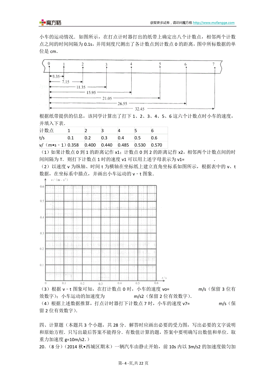 北京市西城区2014-2015学年高一物理上学期期末试题__含解析_新人教版_第4页