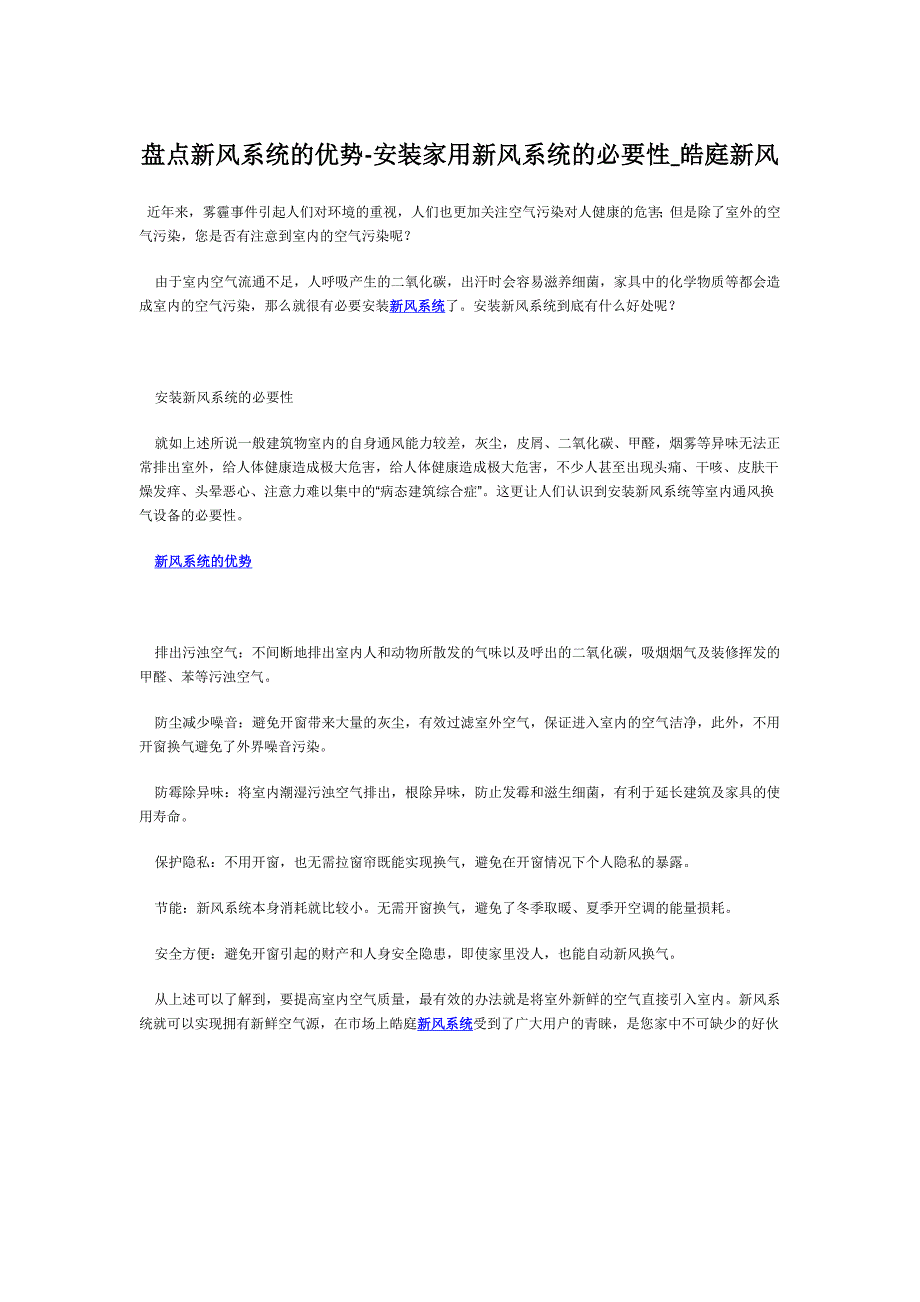 盘点新风系统的优势皓庭新风_第1页