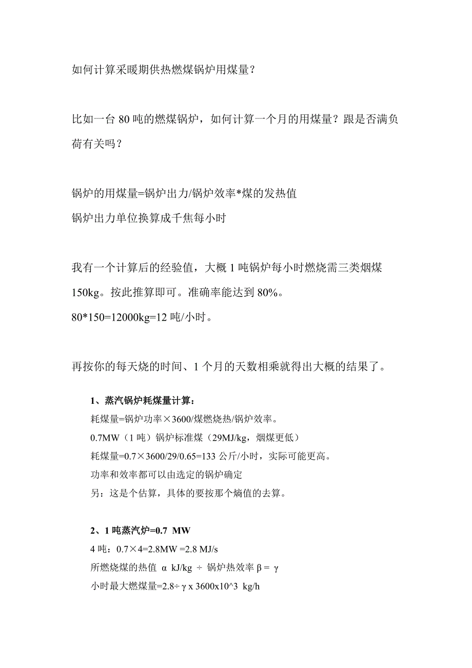 如何计算采暖期供热燃煤锅炉用煤量_第1页