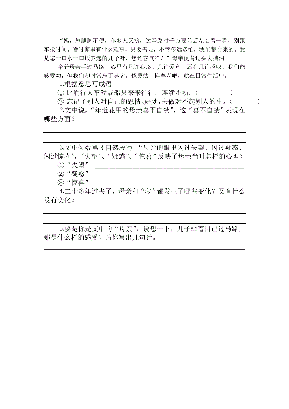 六年级语文上第三单元测试题_第4页