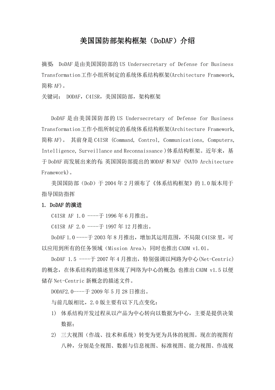 美国国防部架构框架(DoDAF)介绍_第1页