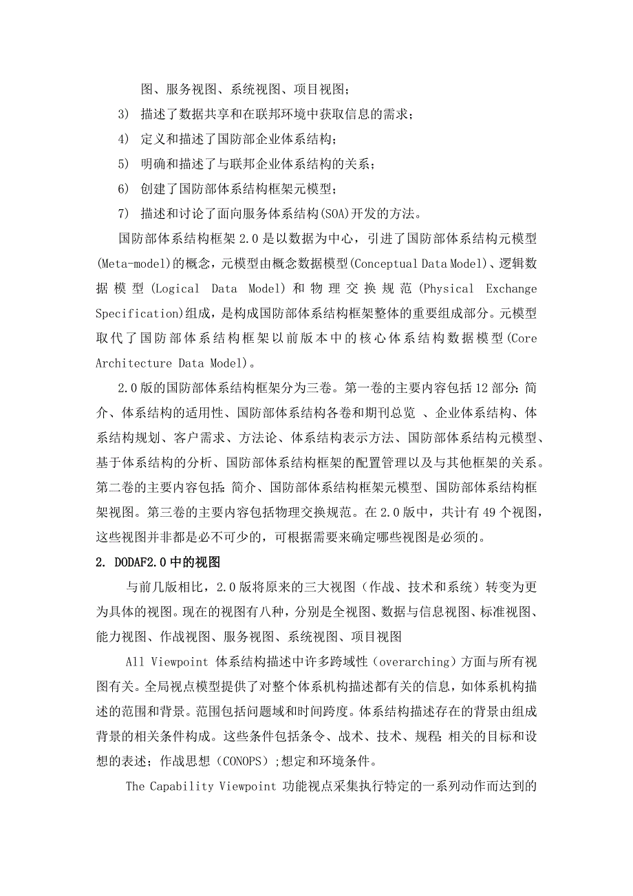 美国国防部架构框架(DoDAF)介绍_第2页