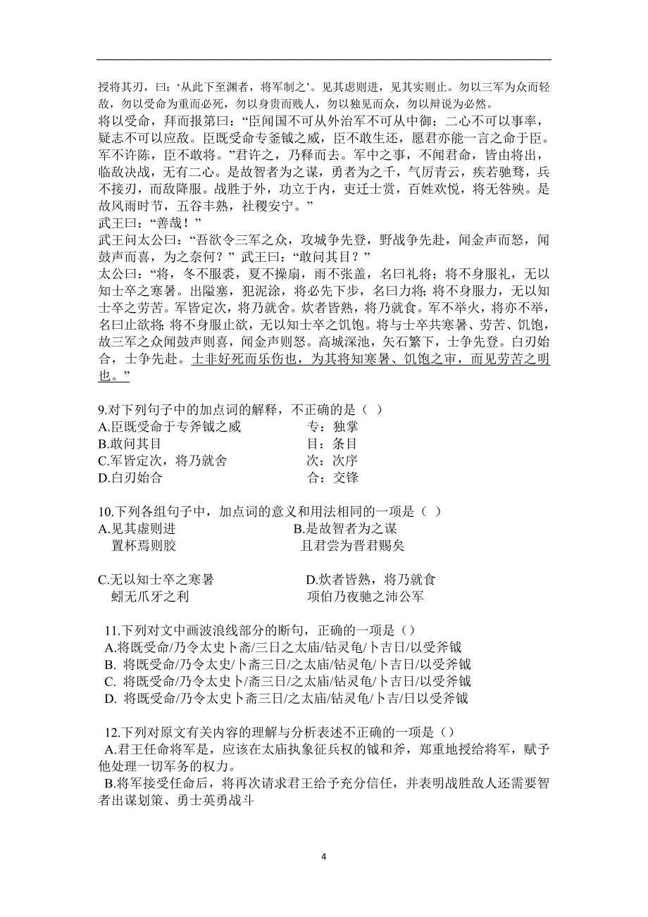 2015年高考试题(山东卷)——语文_第4页