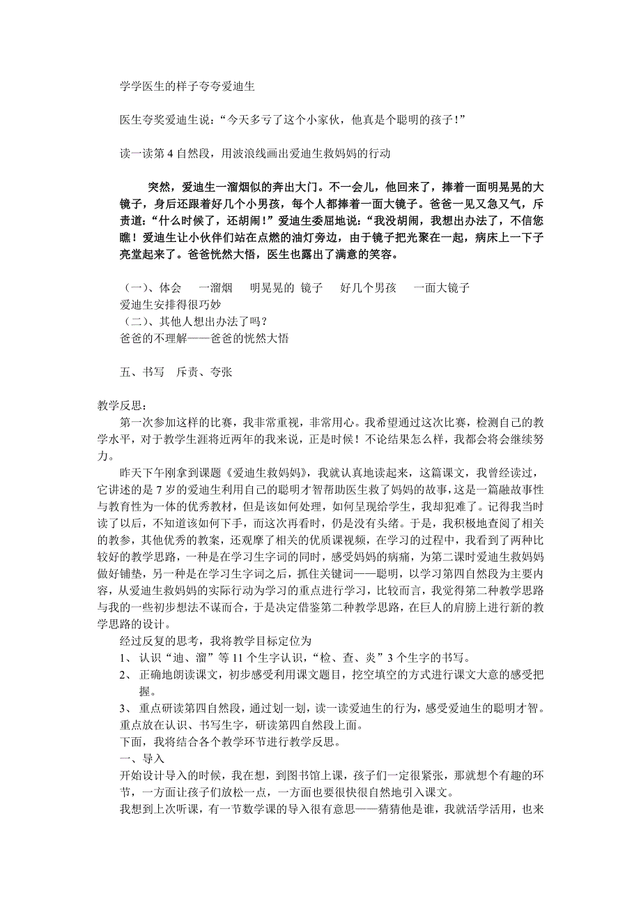 爱迪生救妈妈教案及反思_第4页