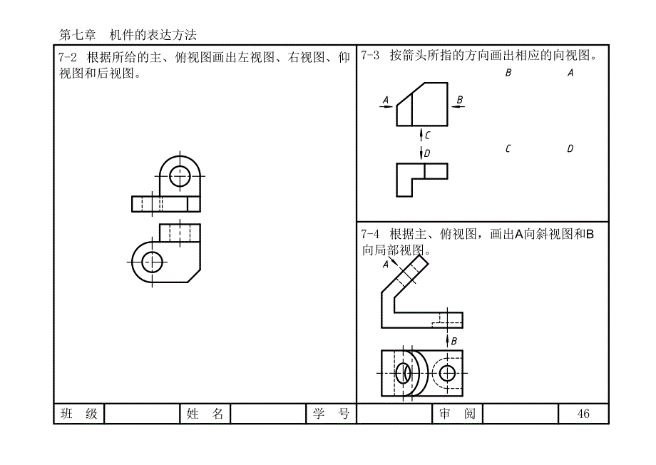 习题及答案(第七、八章)_第3页