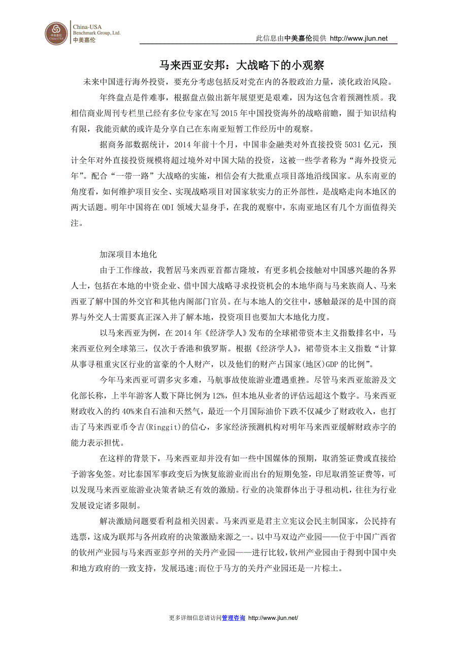 马来西亚安邦：大战略下的小观察_第1页