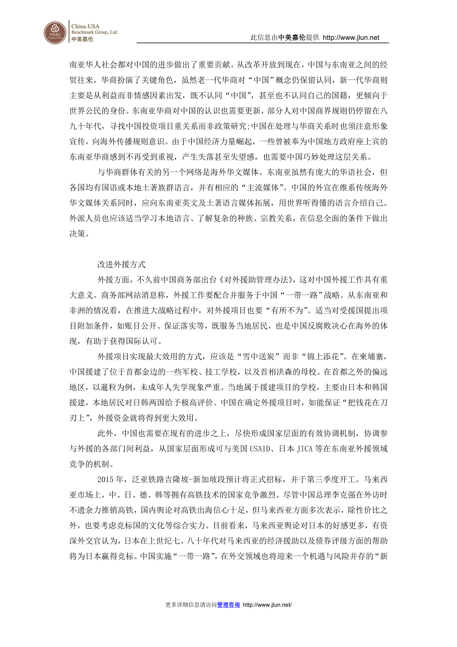 马来西亚安邦：大战略下的小观察_第3页