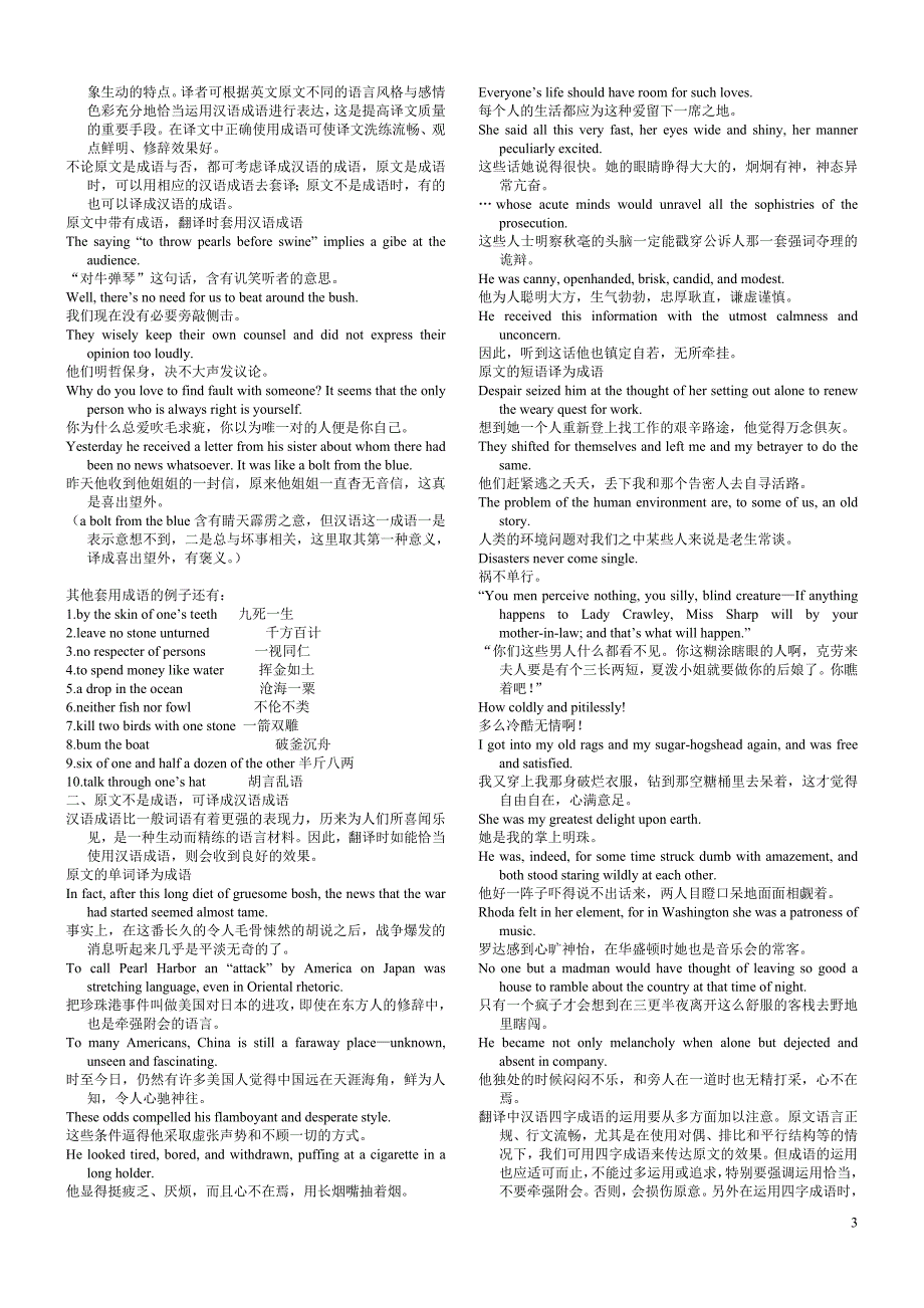 16.修辞翻译讲义-修辞比较、修辞翻译与翻译修辞_第3页