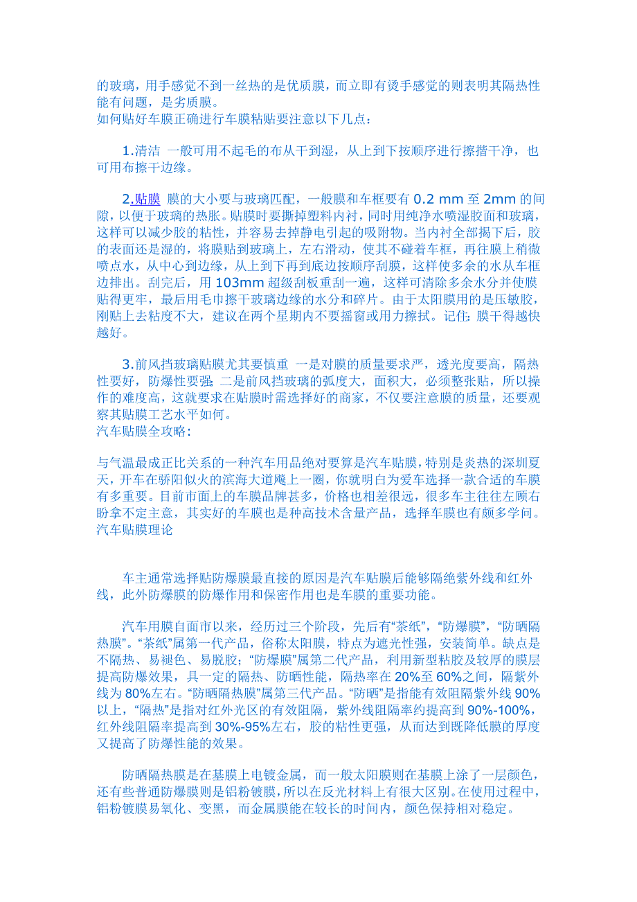 汽车贴膜全攻略汽车贴膜知识_第3页