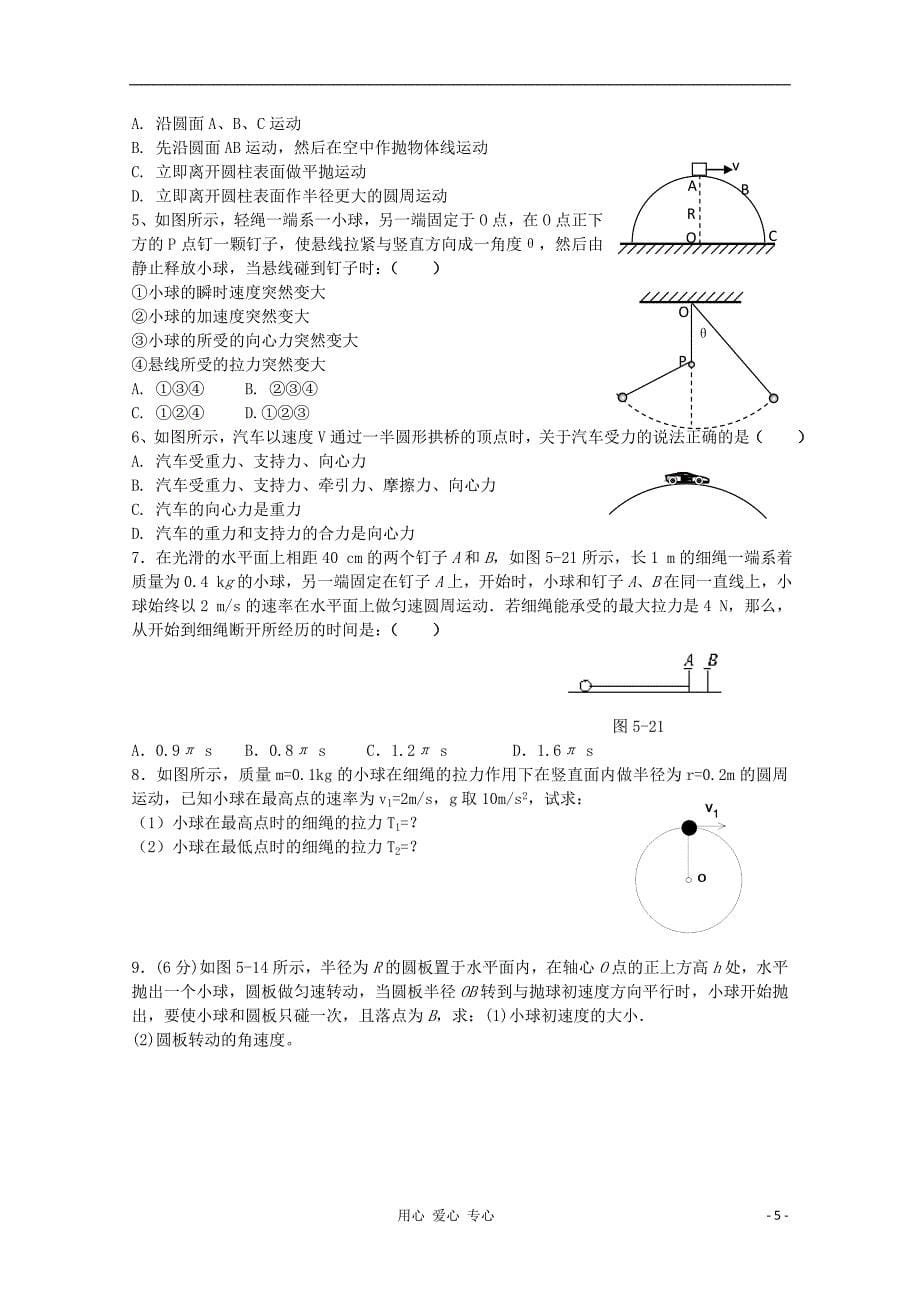 山东省淄川般阳中学2012届高三物理 匀速圆周运动学案_第5页