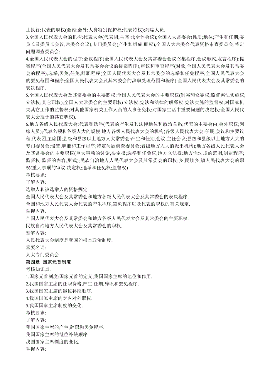 《中国当代政治制度》课程复习方案_第3页