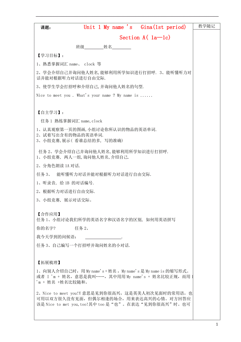 七年级英语上册 Unit 1 My name 's  Gina(1st period)教案一 人教新目标版_第1页
