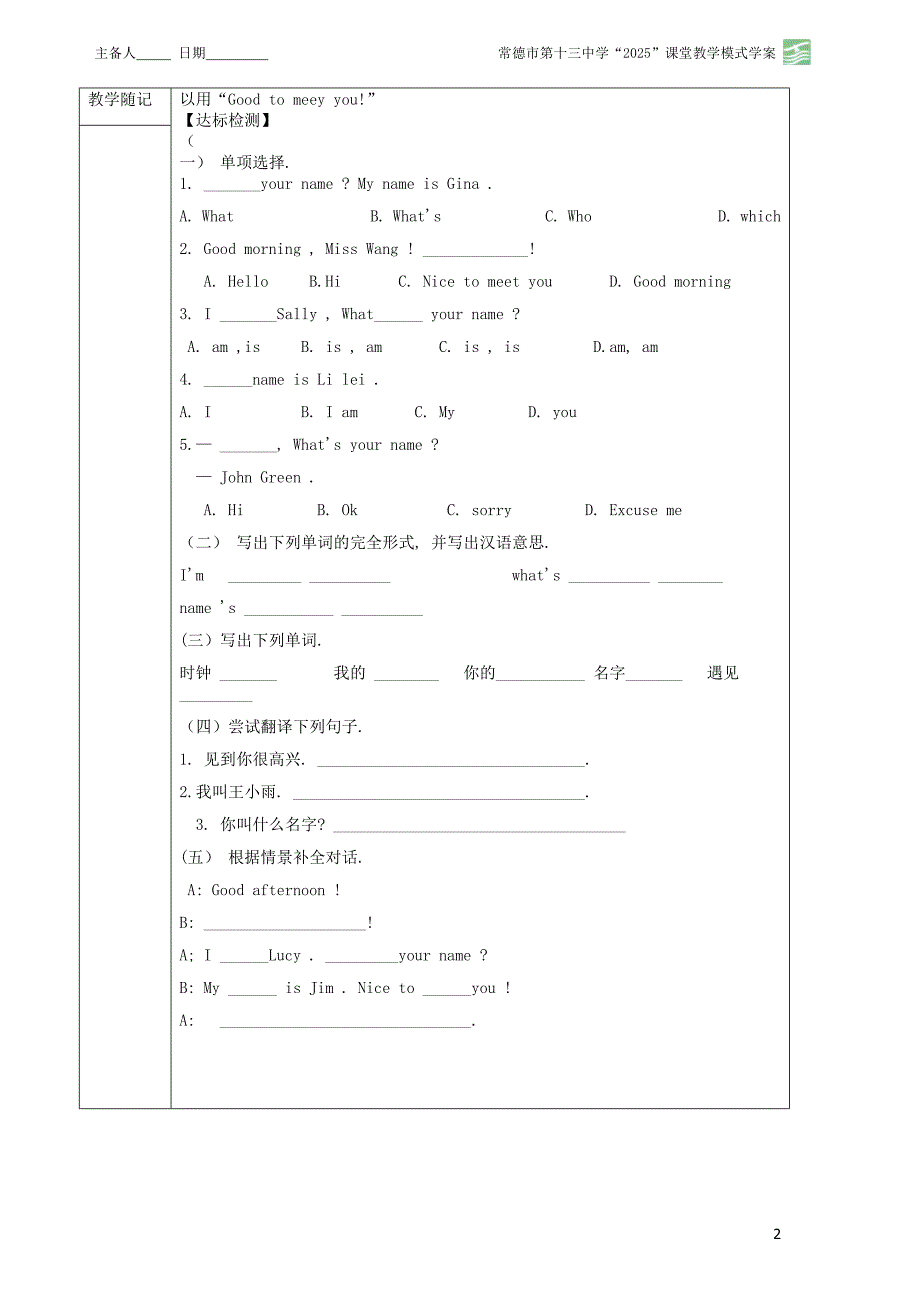 七年级英语上册 Unit 1 My name 's  Gina(1st period)教案一 人教新目标版_第2页