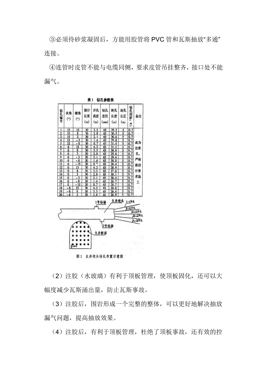 过地质构造带瓦斯治理技术_第3页