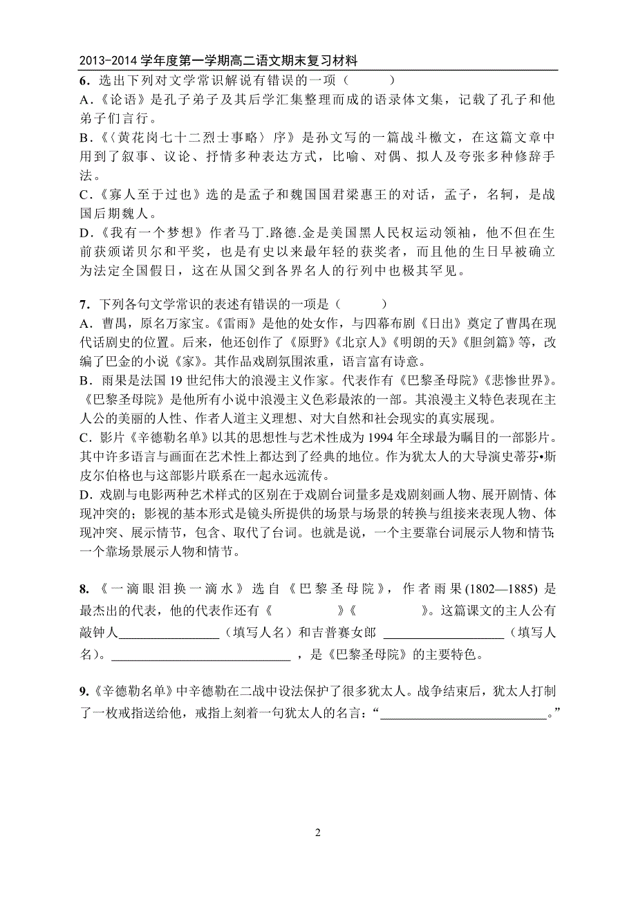 语文复习之必修四、板块练习(学生版最终)_第2页