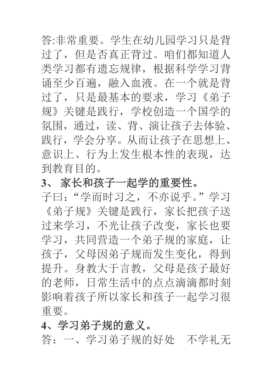 文质轩国学中心-弟子规培训课程_第3页