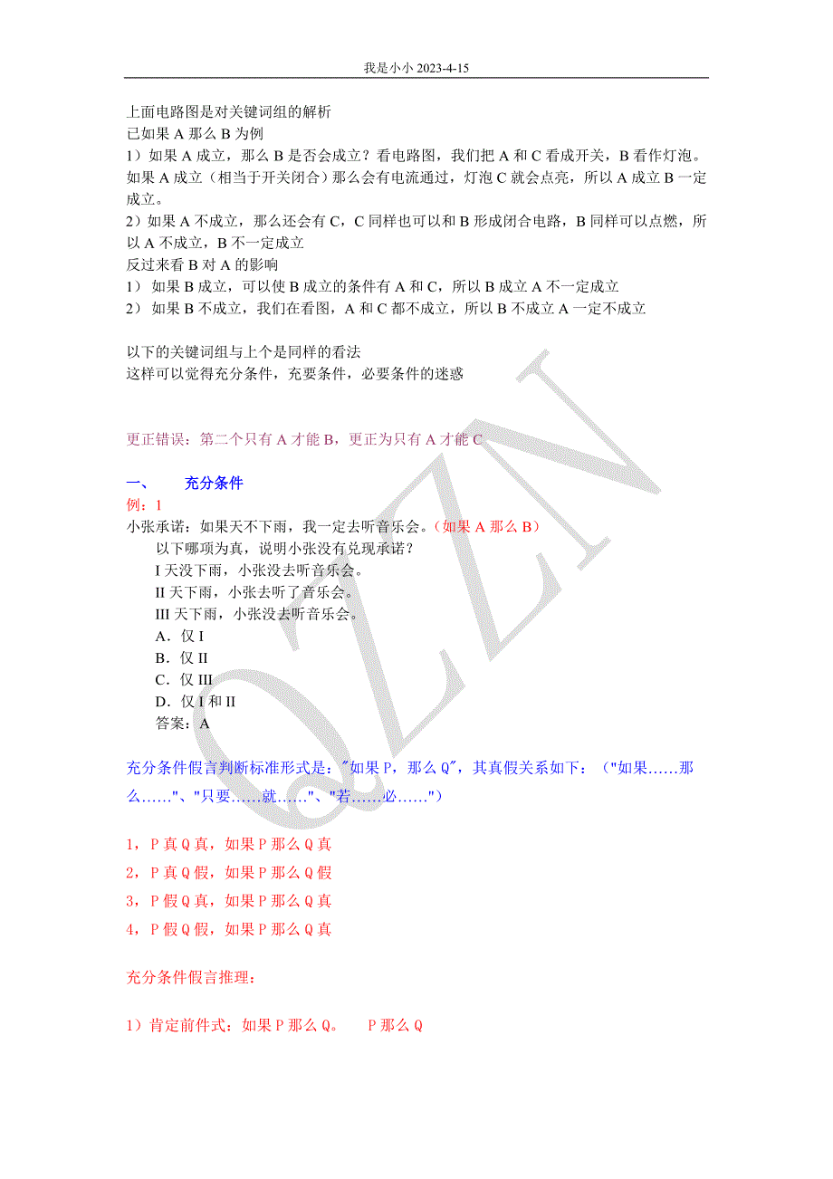 逻辑选言判断管件词语判断法_第2页