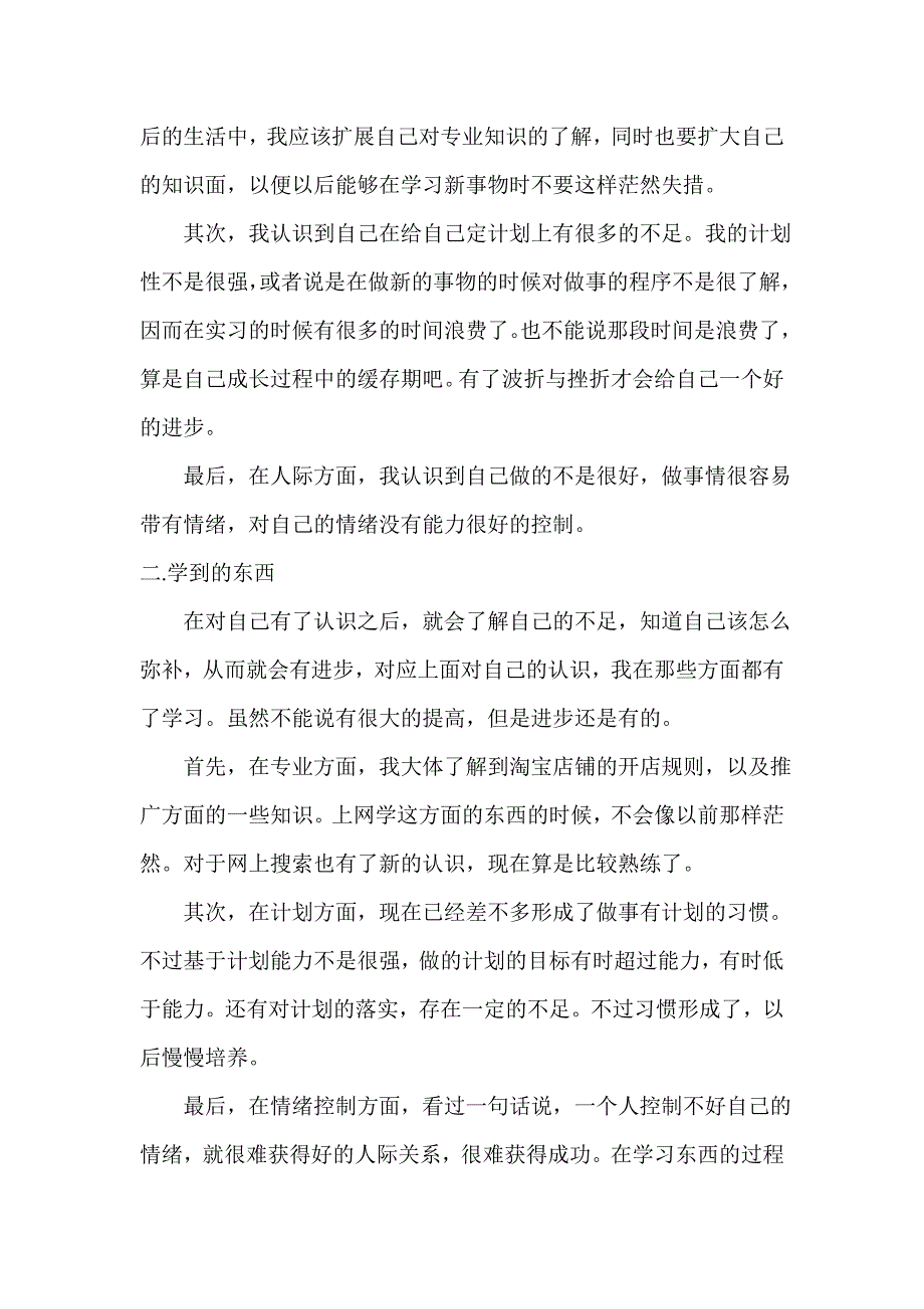 青 岛 农 业 大 学 暑 假 实 践 报 告_第3页