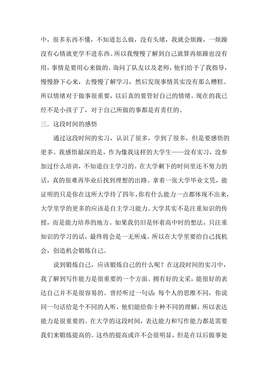 青 岛 农 业 大 学 暑 假 实 践 报 告_第4页