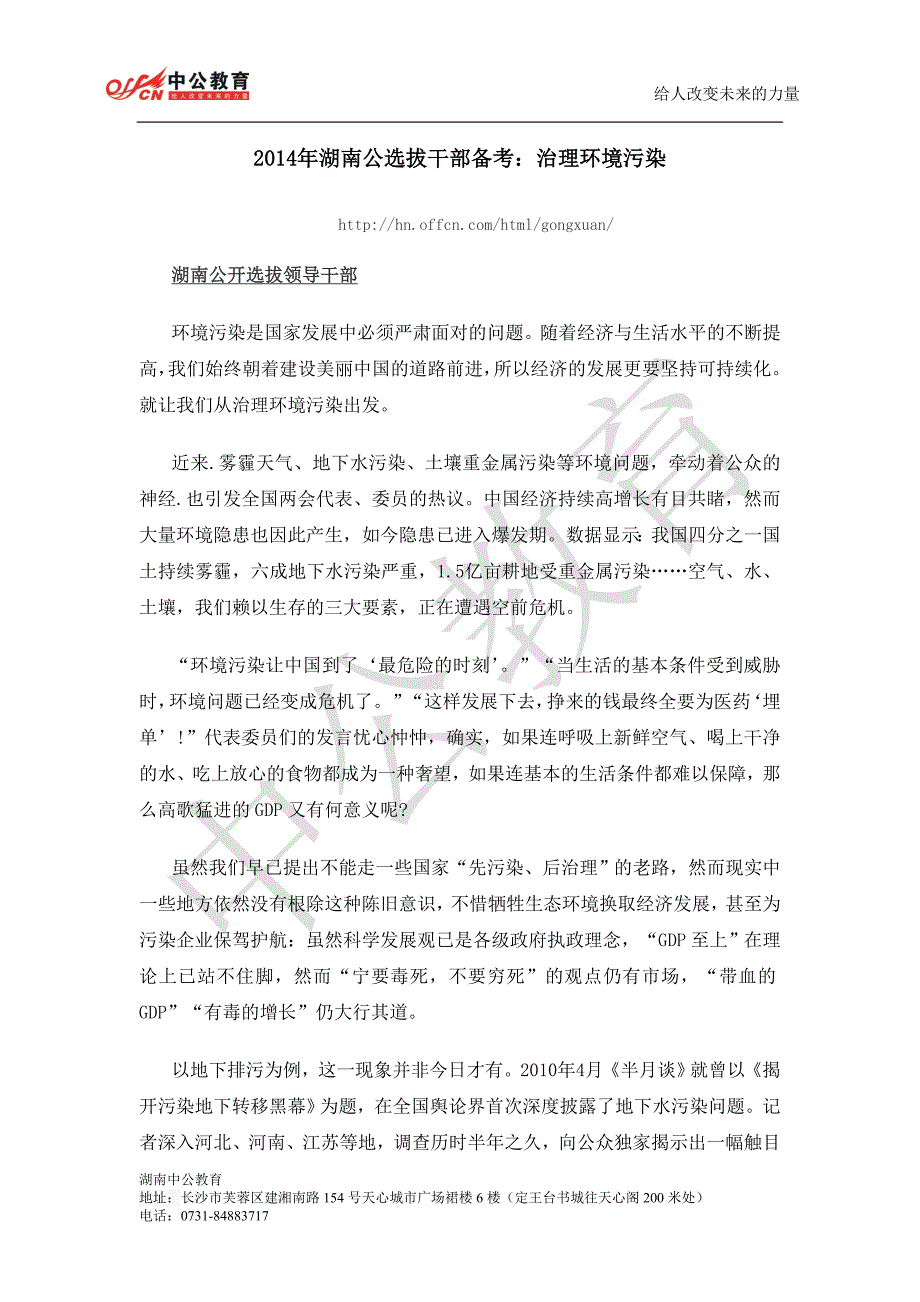 2014年湖南公选拔干部备考：治理环境污染_第1页