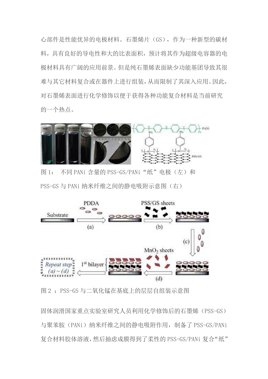 石墨烯制成的超级电容器将取代电池_第2页