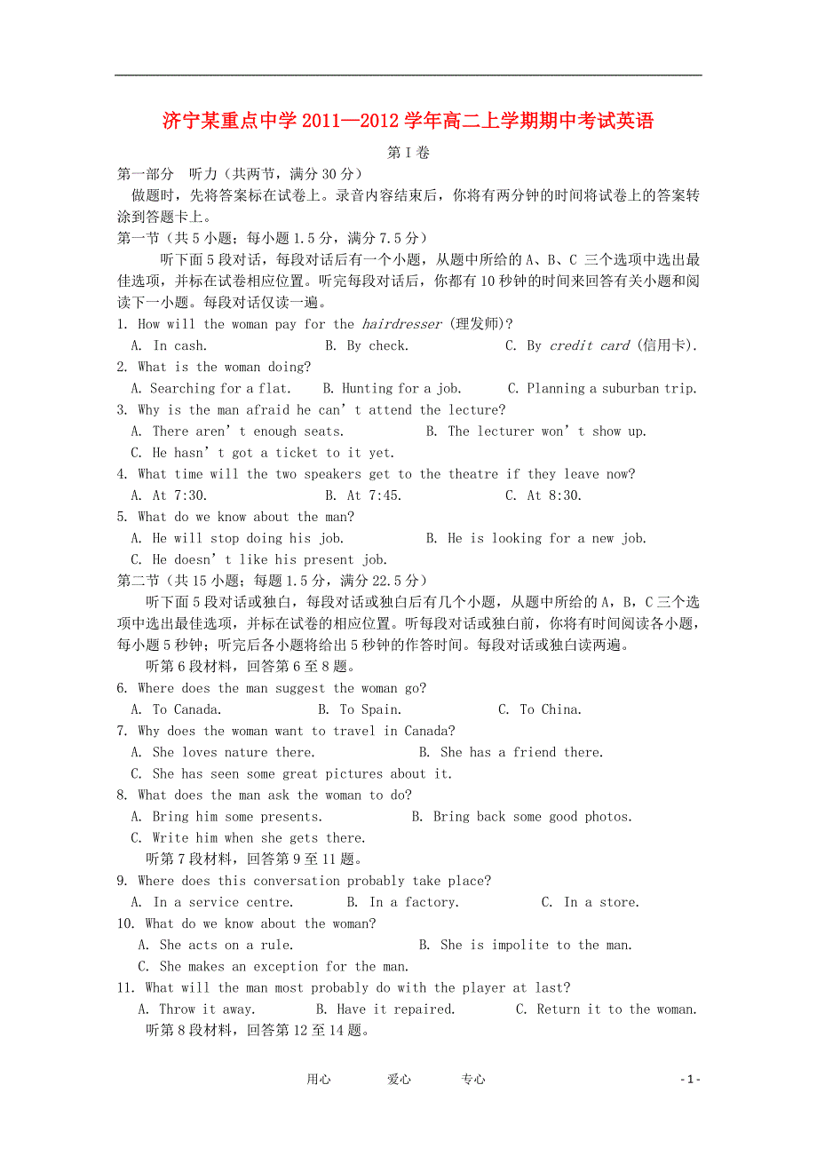 山东省济宁市重点中学11-12学年高二英语上学期期中考试试题【会员独享】_第1页