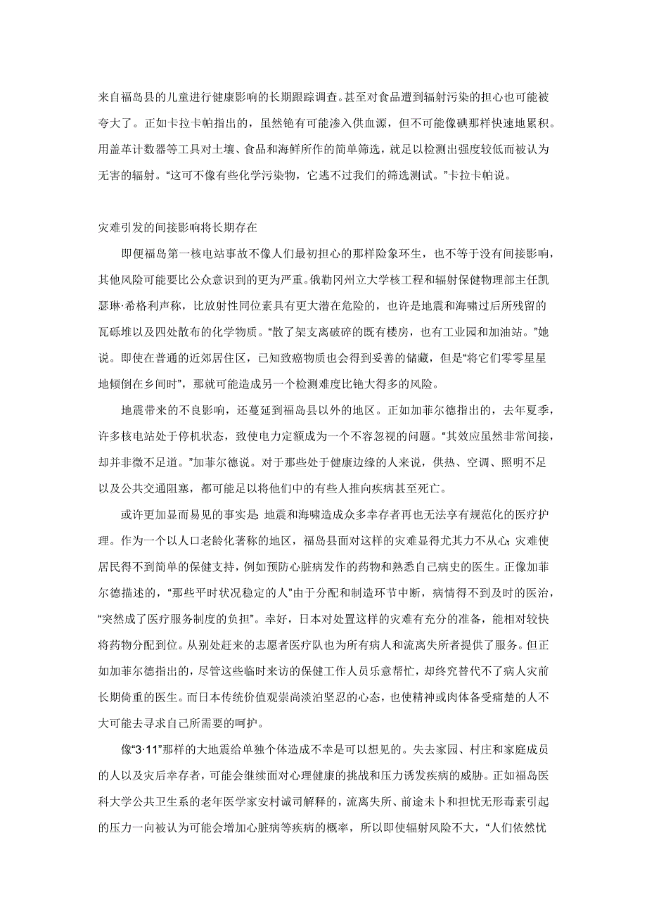 震后健康隐患比辐射影响更严重_第2页