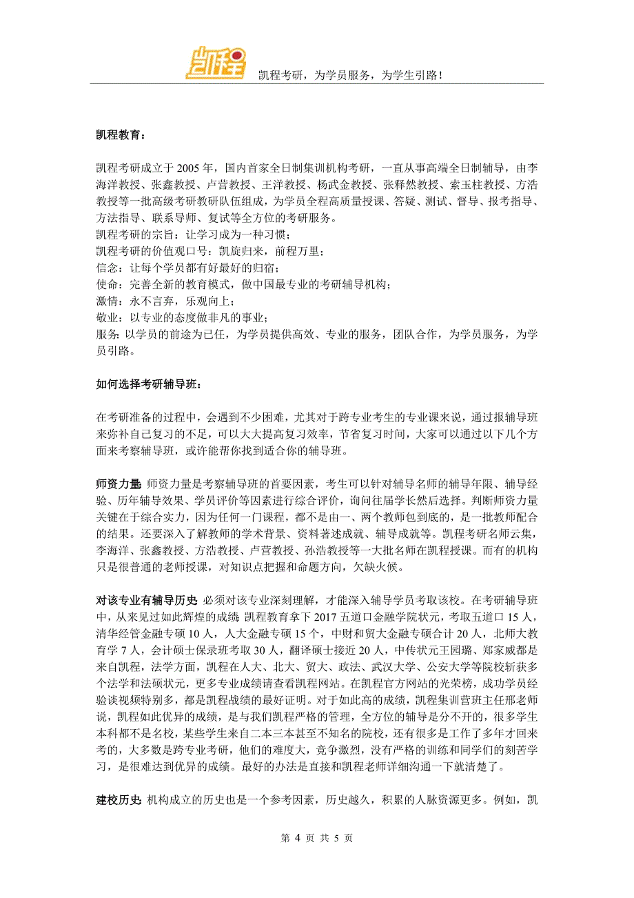 2017金融专硕公司理财要点：财务报表分析与长期计划_第4页