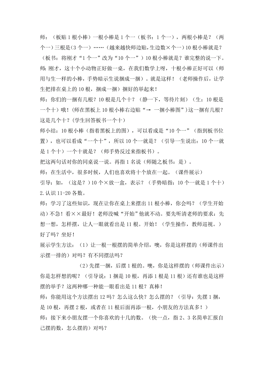 11—20各数的认识详案_第2页