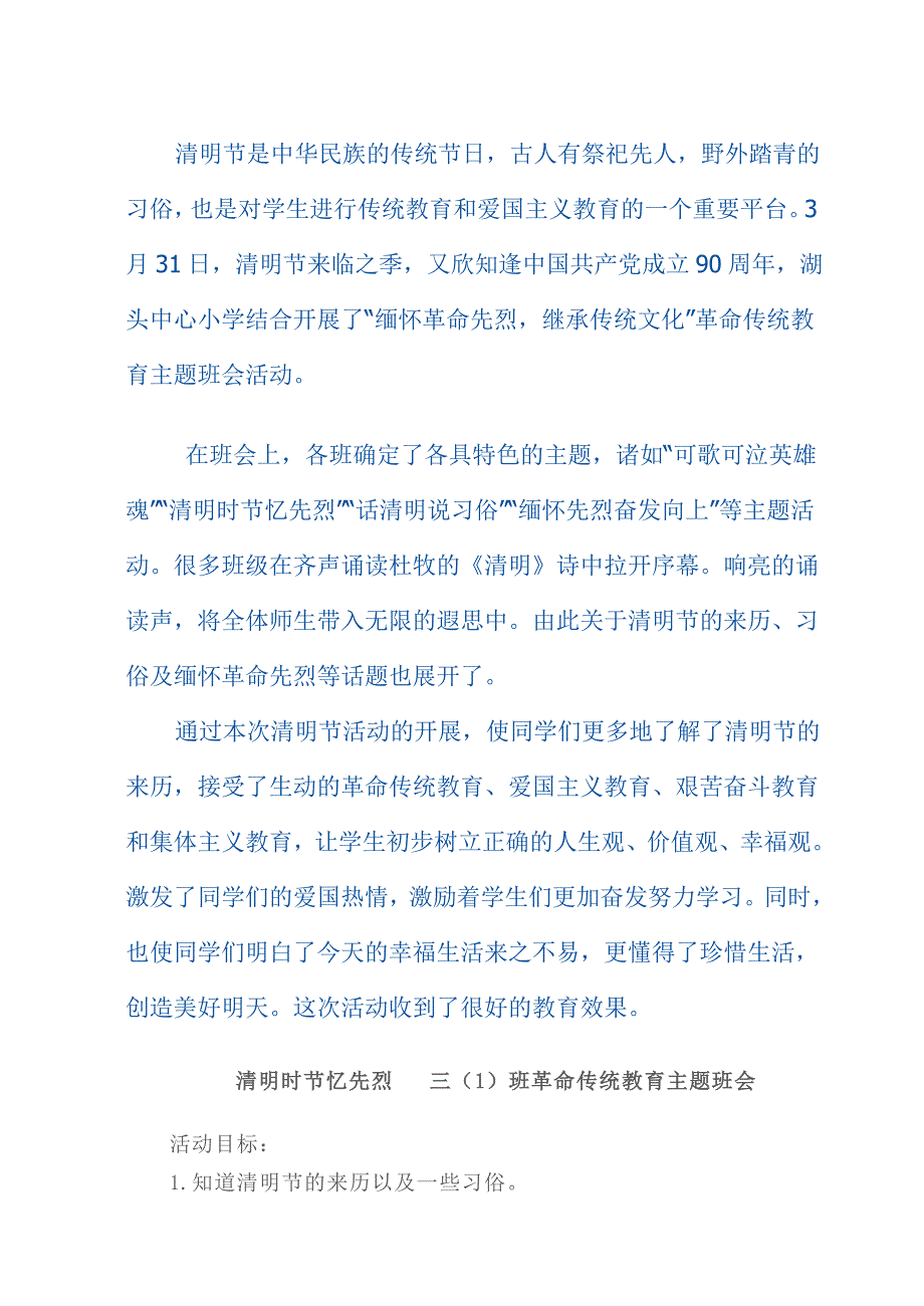 革命传统教育的主要内容_第2页